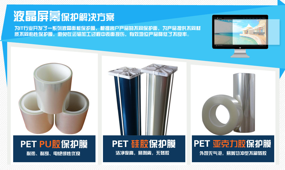 保護膜應(yīng)用解決方案